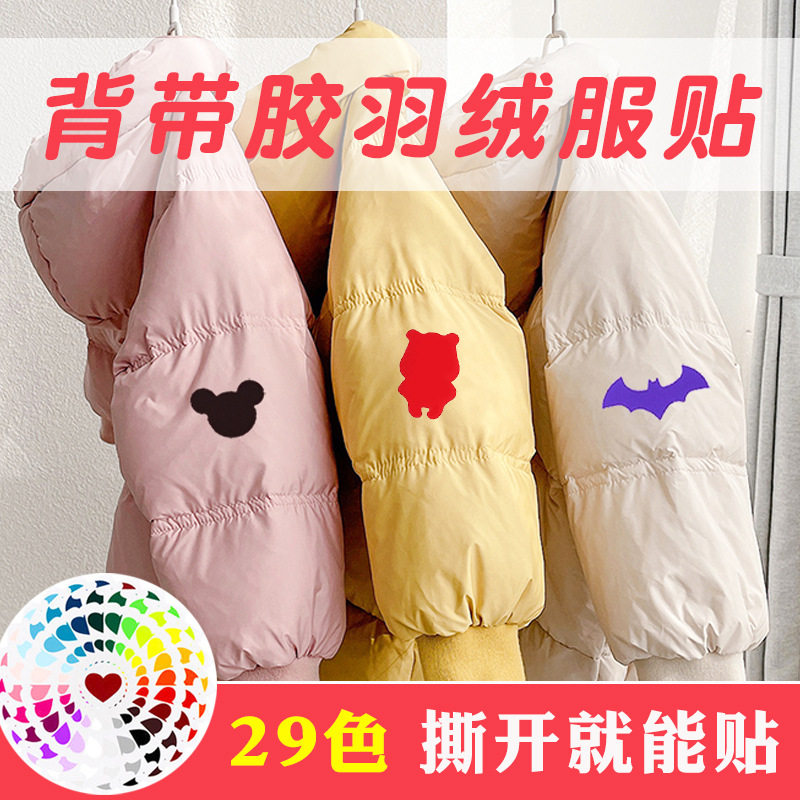 羽绒服冲锋衣补丁贴自粘免缝