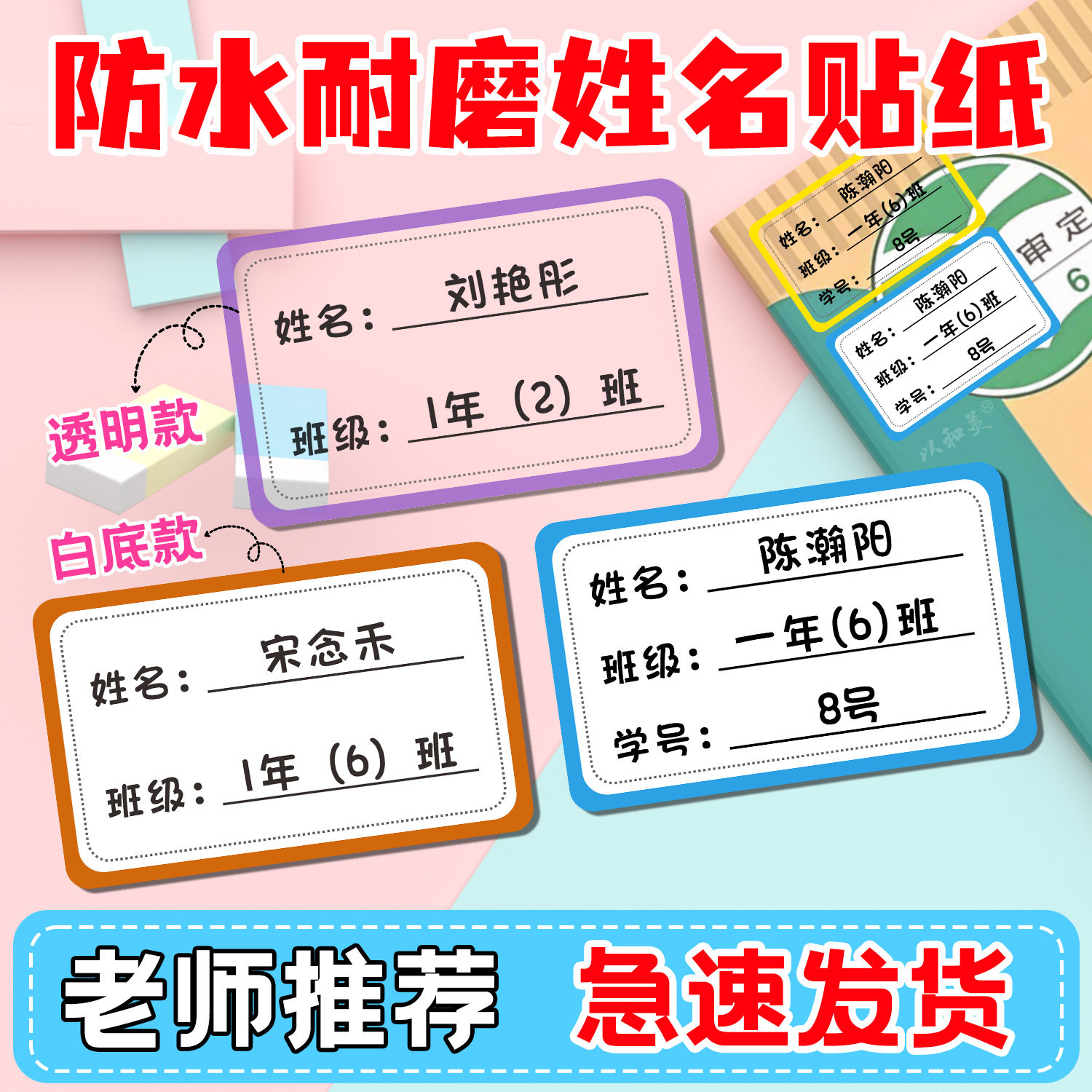 小学生开学名字贴姓名贴防水