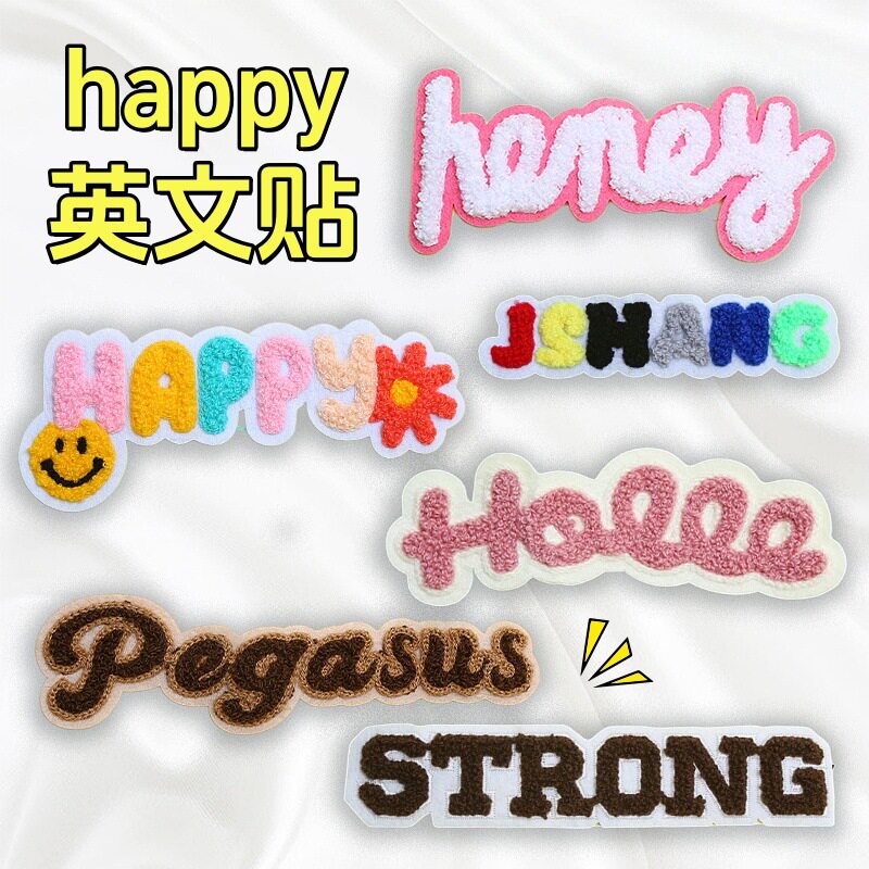 2026新款毛巾绣布贴英文条