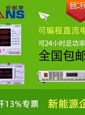 0-30V100A程控稳压电源60V50A可编程直流电源500V10A RS485/RS232