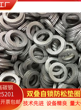DIN25201双叠自锁防松垫圈/STL嵌入式锁紧垫片M3/4/5/6/8/10-24