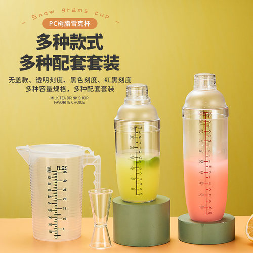 防溅手打柠檬制作工具专用雪克杯