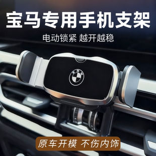 适用宝马车载手机支架5系3系专车专用X1X2X3X5导航电动磁吸改装 品