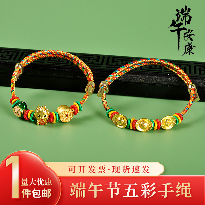 端午节福龙五彩绳手链成品