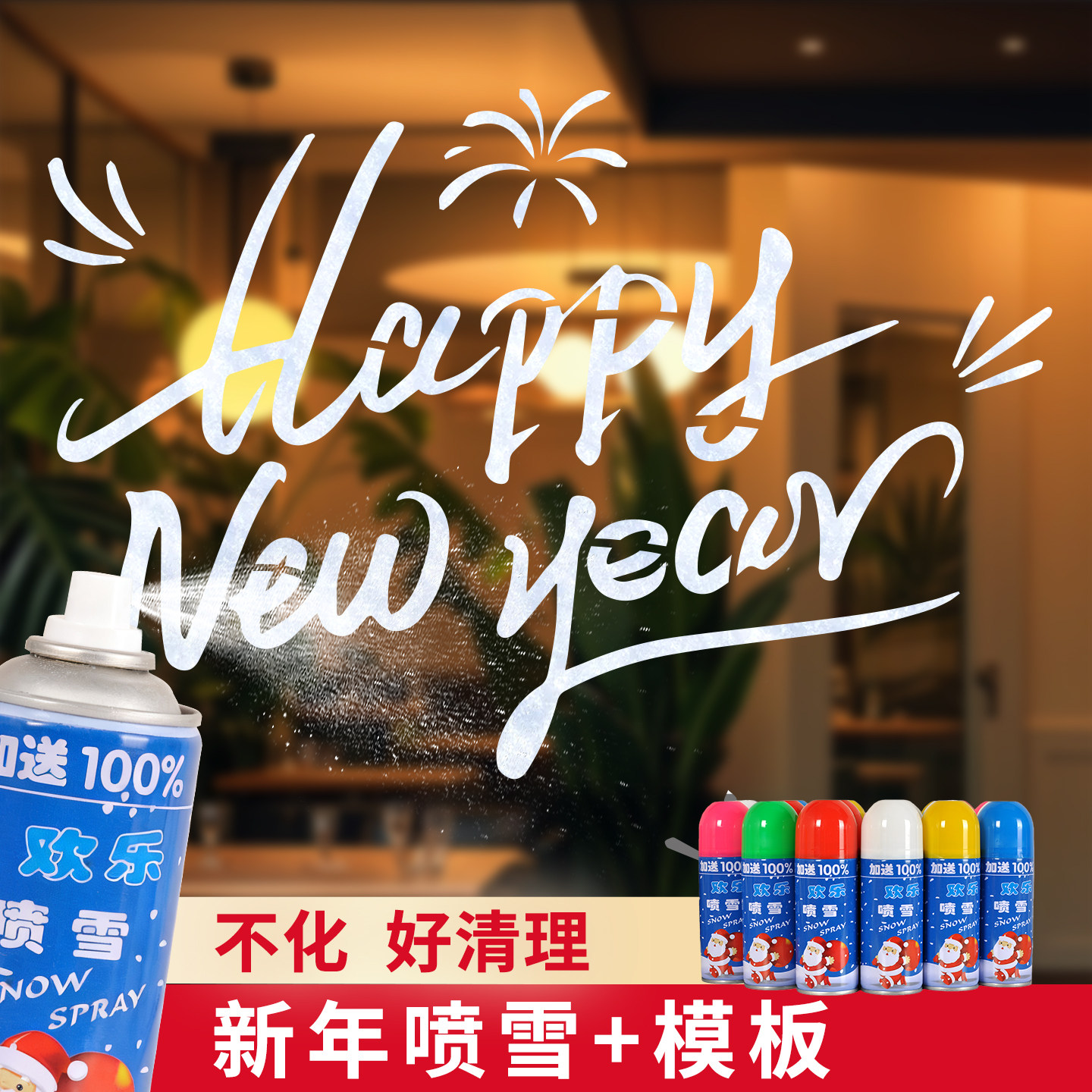 元旦喷雪模板玻璃雪喷不化新年玻璃喷图圣诞模板喷雪罐玫瑰花雪花