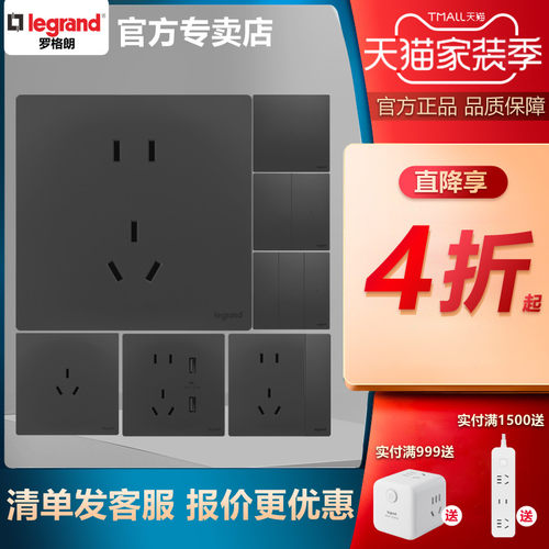 罗格朗官方旗舰店未莱子夜黑一开五孔usb多控空调电脑86开关插座 - 封面