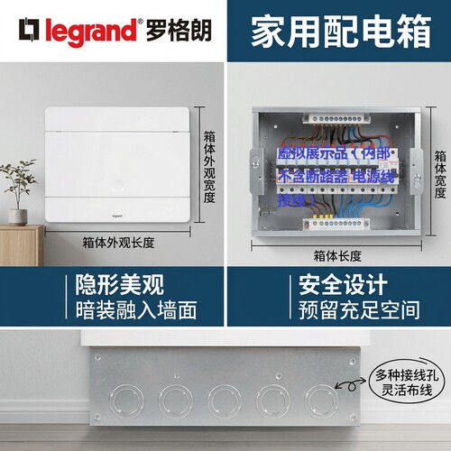 罗格朗强电箱暗装1216白色透明