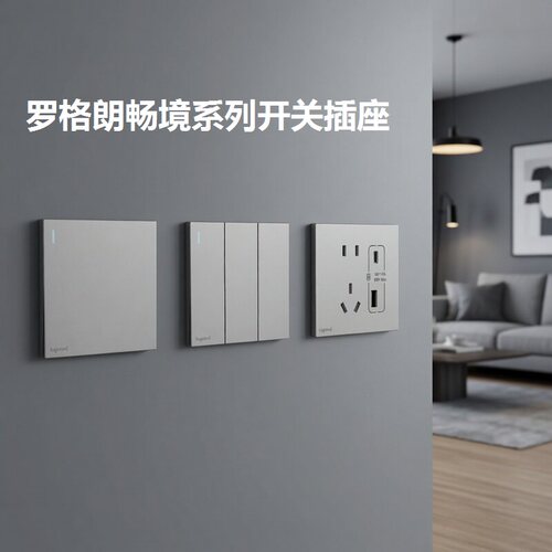 罗格朗畅境五孔暗装86款开关插座