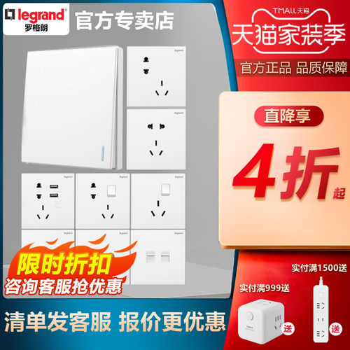 罗格朗官方旗舰开关插座86型