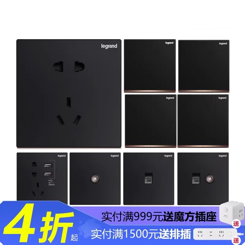 罗格朗官方旗舰多孔黑五开关插座