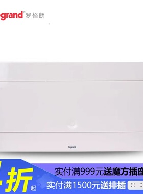 罗格朗legrand强电箱暗装20回路白色配电箱配电箱CLXA-20B