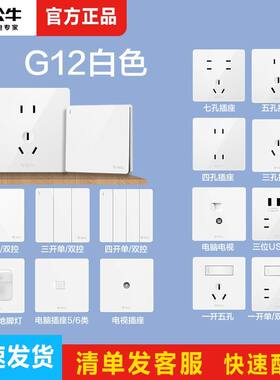 公牛电源开关插座大板无边框86型暗装面板10A五孔正品G12象牙白