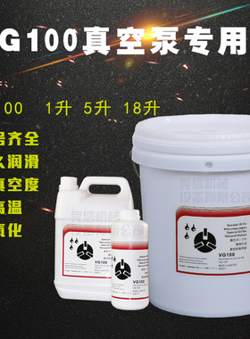 上海众徳真空VG100真空泵油 1L/5L/18L耐高温润滑油包装吸塑机油
