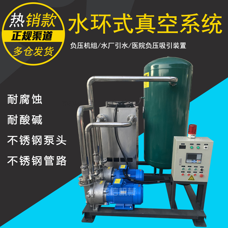 订制CNC医疗行业不锈钢牵引真空引水双泵一备一用水环泵负压机组