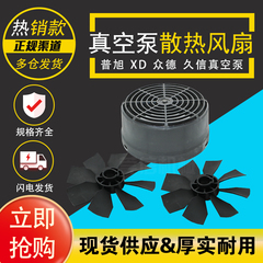 XD款真空泵扇叶XD-020/XD-040/XD-063/XD-100风扇叶/风扇罩配件