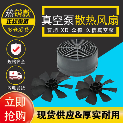 XD款真空泵扇叶XD-020/XD-040/XD-063/XD-100风扇叶/风扇罩配件
