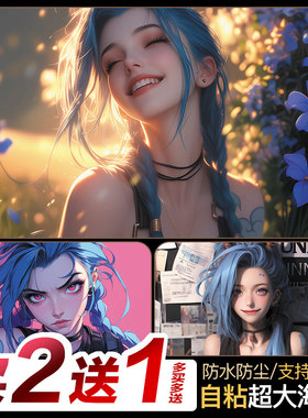 金克丝海报二次元墙贴报纸LOL超大壁画电竞宿舍卧室装饰贴纸自粘