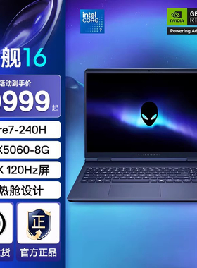 【爆款新品】外星人(Alienware)戴尔星舰16笔记本2.5K屏英特尔酷睿7电竞游戏商务设计RTX5050/5060官方旗舰店