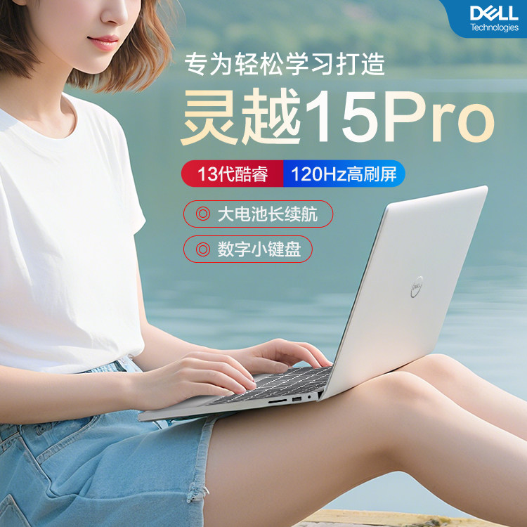 DELL/戴尔灵越15pro【新款热销】全能轻薄本i7便携大学生绘图设计商务办公15.6寸笔记本电脑手提官方旗舰店