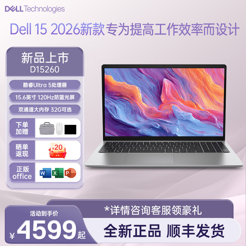 【新品推荐】Dell/戴尔15 AI轻薄笔记本电脑酷睿Ultra5处理器32G大内存可选学生学习商务办公本D15260