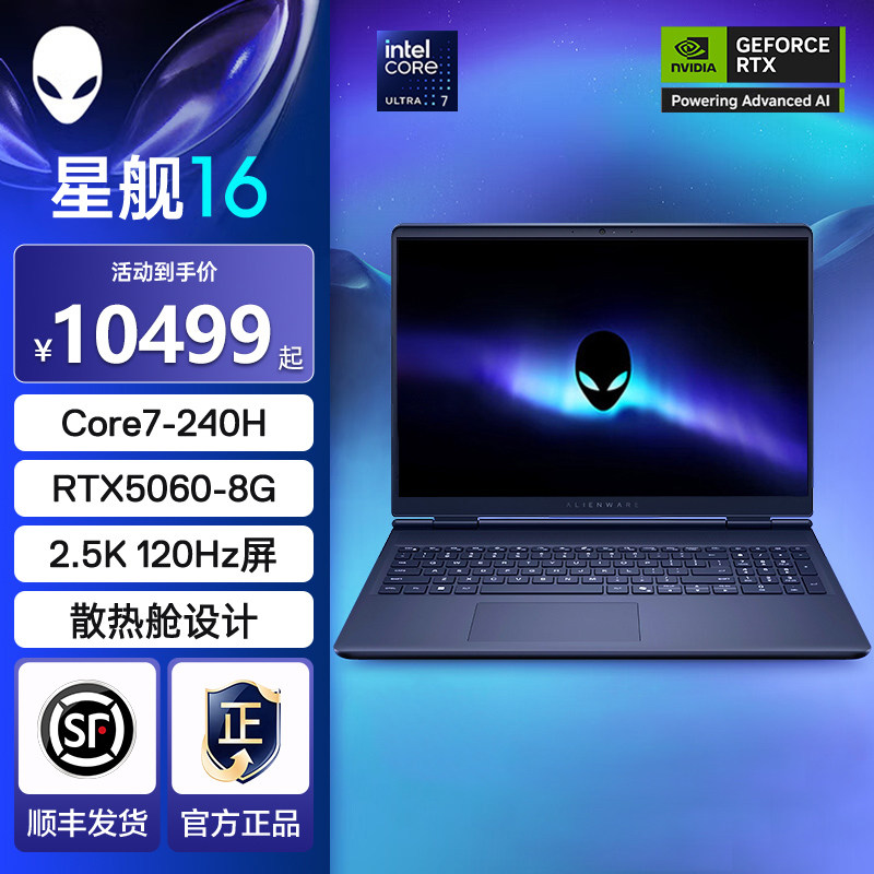 【爆款新品】外星人(Alienware)戴尔星舰16笔记本2.5K屏英特尔酷睿7电竞游戏商务设计RTX5050/5060官方旗舰店