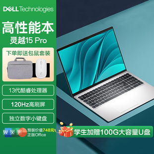 DELL 3530灵越15pro笔记本电脑15.6英寸13代英特尔酷睿i7高性能120Hz高刷新轻薄本学生办公便携 戴尔