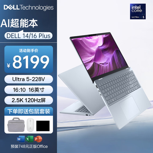 DELL/戴尔灵越14/16PLUS学生办公