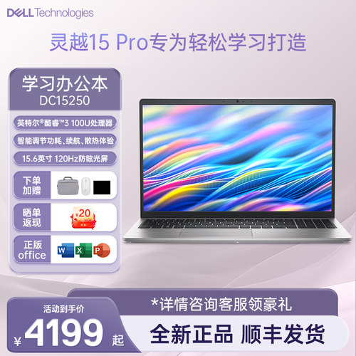 戴尔灵越大屏设计轻薄笔记本电脑