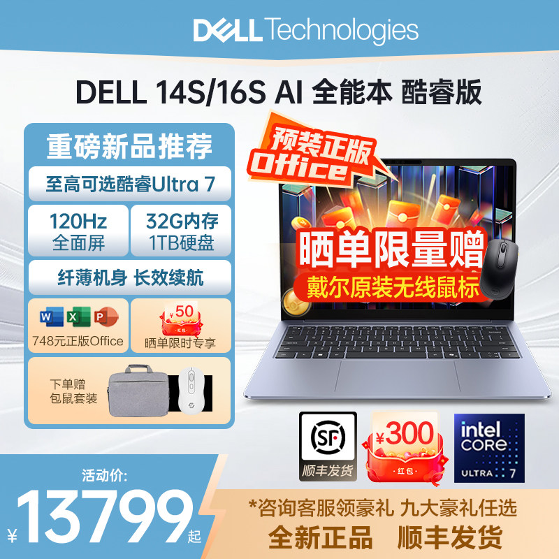 新品AI全能本DS14S/16S可开发票