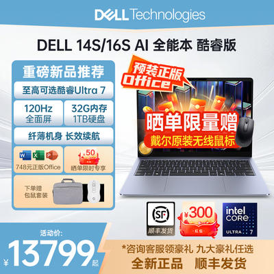 新品AI全能本DS14S/16S可开发票