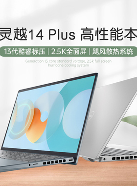 DELL/戴尔 Ins14-7440F灵越14Plus轻薄本酷睿i7超薄便携2.5K高分屏高性能学生商务笔记本电脑网课PS设计师