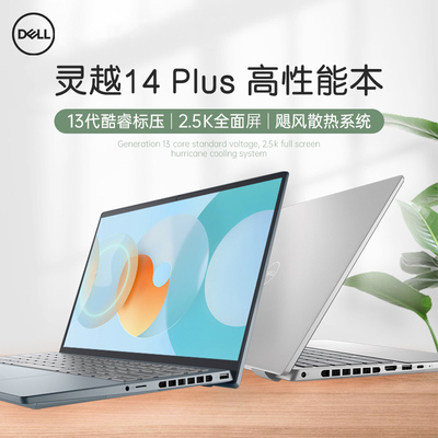 DELL/戴尔 Ins14-7440F灵越14Plus轻薄本酷睿i7超薄便携2.5K高分屏高性能学生商务笔记本电脑网课PS设计师