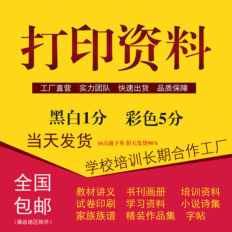 培训教材印刷打印资料学习培训讲义试卷教材复印回忆录小说印刷