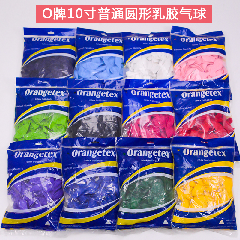 O牌乳胶气球圆形10场景布置批发