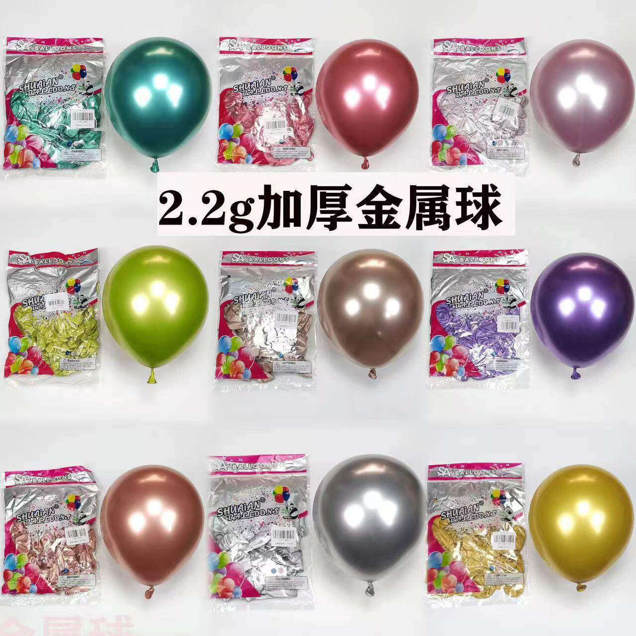 10寸帅安2.2克铬金属色气球开业结婚庆典婚礼场景布置加厚汽球