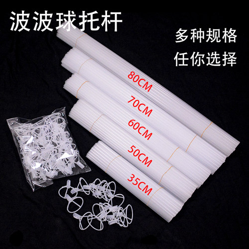 波波球托杆杯棒杆子铝膜气球包邮