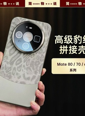 简物说适用华为mate80手机壳mate60pro新款Mate80promax豹纹外壳mate70pro优享红色高级保护套软硅胶超薄外壳