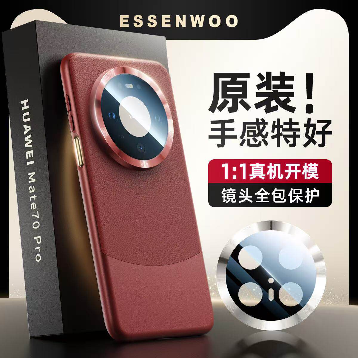 适用华为Mate70高级皮纹保护套