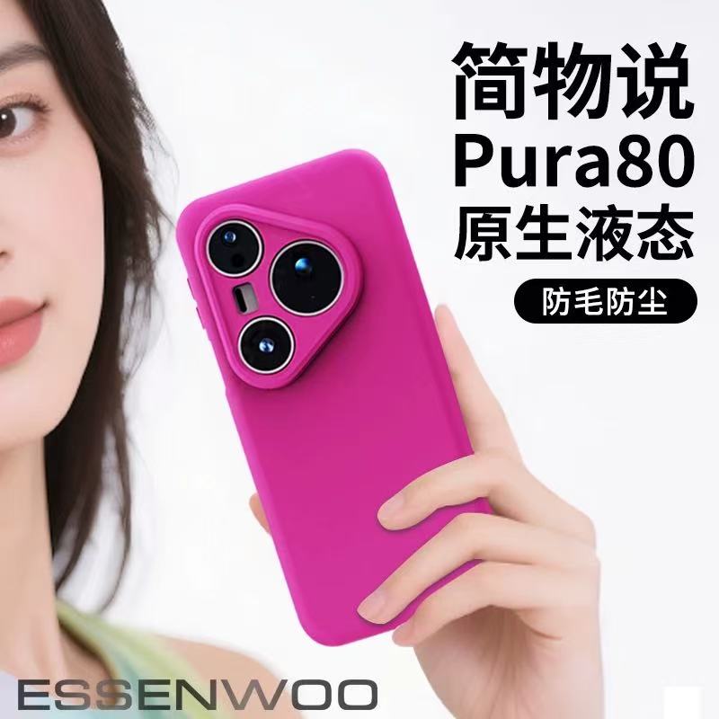 简物说适用华为pura70ultra手机壳新款液态硅胶70pro简约高级感pura70商务男女p70pro+镜头全包防摔外壳情侣