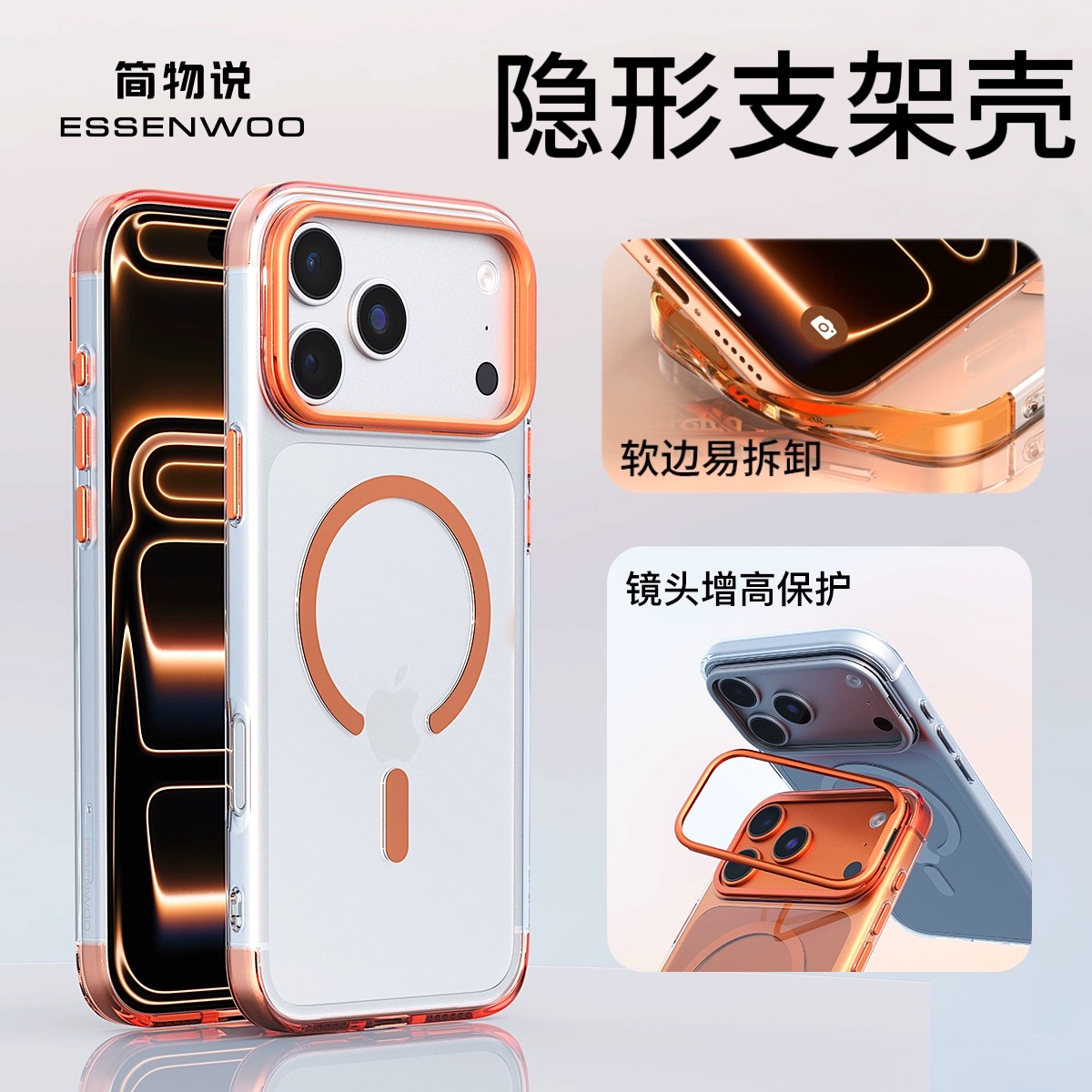 适用iPhone17手机壳撞色支架