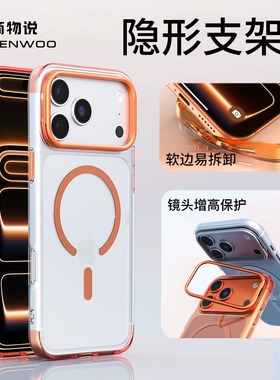 简物说适用苹果17promax手机壳17pro新款超火iPhone17透明U2支架保护壳磁吸充电简约高级感软边防摔小众男女