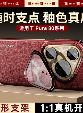 简物说适用华为pura80pro手机壳新款Pura80镜框支架por十超薄防摔外壳男女高级感Pura80ultra全包散热保护套