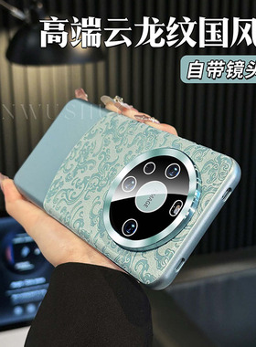 简物说适用华为mate60pro手机壳红色新款国风mate70pro云龙纹保护套80商务高端奢华mate70pro+保护壳优享版女