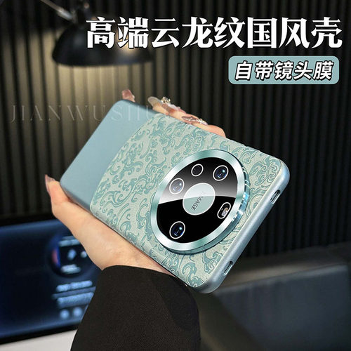 适用Mate70pro云纹高级手机壳