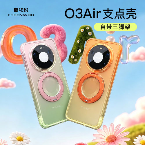 简物说适用华为Mate80气囊壳