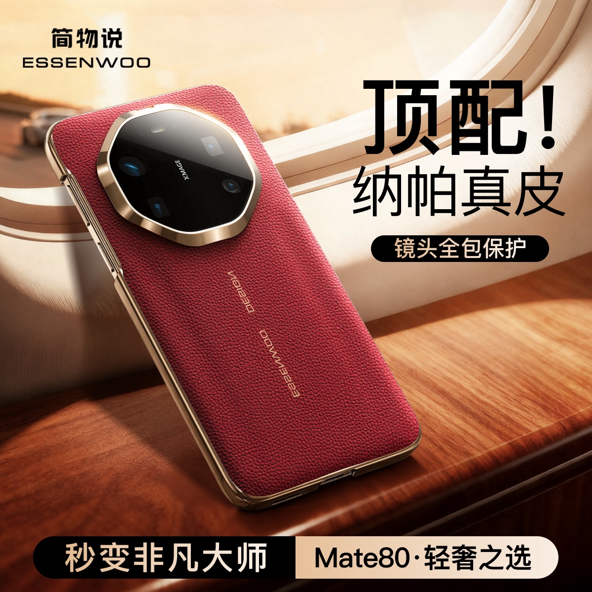 适用华为mate80promax手机壳