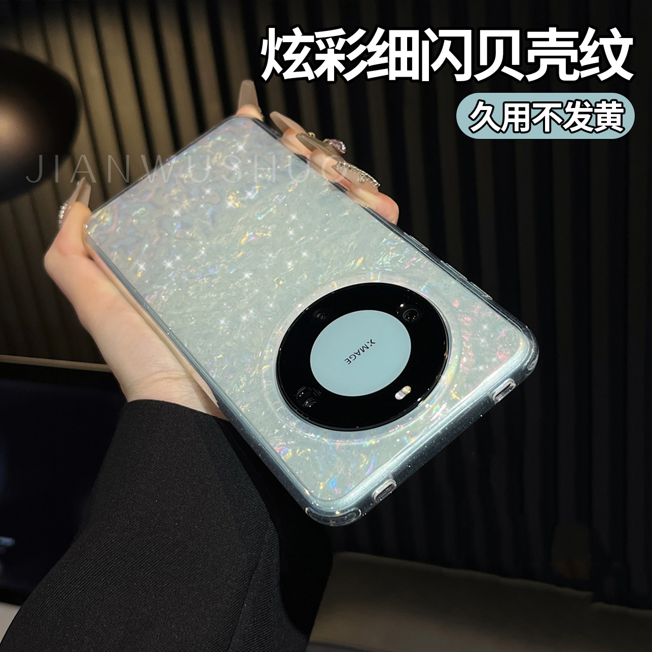 适用华为mate60pro贝壳纹手机壳