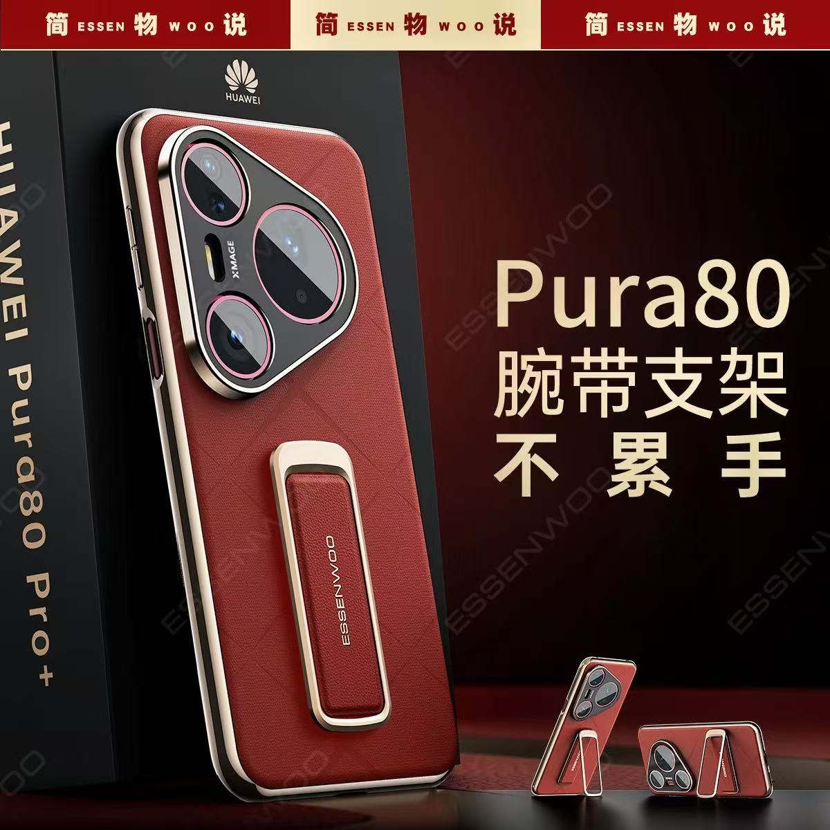 适用华为Pura70pro支架手机壳