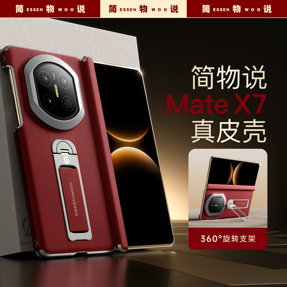 简物说适用华为matex7手机壳秒变XTS腕带支架新款Matex7真皮典藏保护套红色x7中轴铰链防摔外壳超薄高级商务,3C数码配件,手机保护套/壳,淘宝优惠券,粉丝福利购,淘宝优惠卷