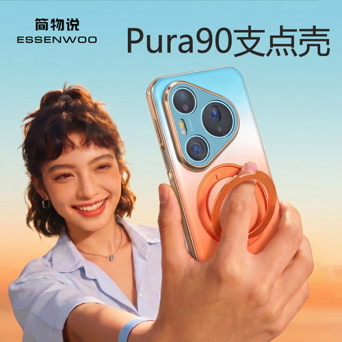 适用华为pura90promax支架手机壳